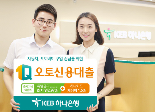 KEB하나은행 제공.